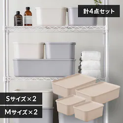 【4個セット】フタ付き積み重ねBOX Mサイズ×2+Sサイズ×2 ピンクベージュ