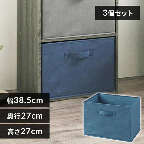 【3個セット】インナーボックス 縦置き用  FIB-38R  ネイビー_0
