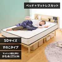 �y�}�b�g���X�Z�b�g�z�x�b�h �Z�~�_�u�� ���̂� �I�t�� �R���Z���g ����4�i�K+�|�P�b�g�R�C���}�b�g���X 21cm �d��