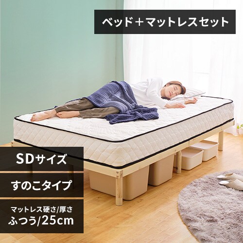 マットレスセット】ベッド セミダブル すのこ 高さ4段階+ポケット 