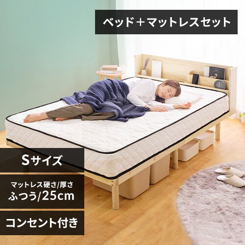 新生活セット】ベッド シングル すのこ 棚付き コンセント 高さ4段階+  