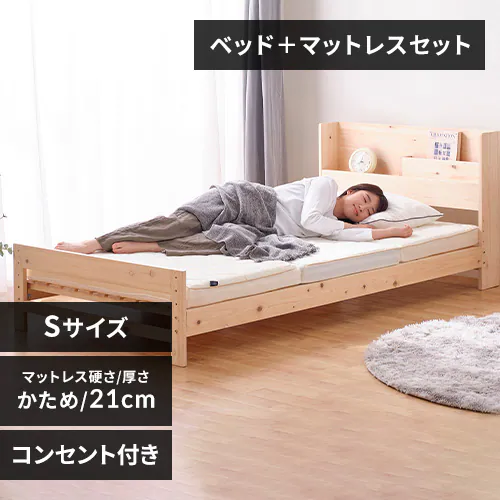 マットレスセット】ベッド シングル すのこ 棚付き コンセント 総 
