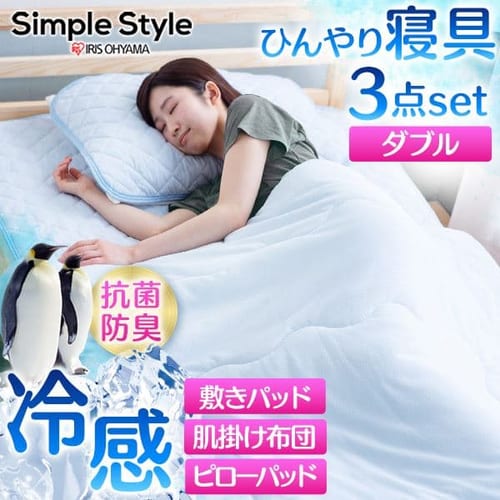 冷感敷きパッド＋冷感肌掛け布団＋冷感ピローパッド セミダブルサイズセット ブルー 1914815│アイリスプラザ│アイリスオーヤマ公式通販サイト