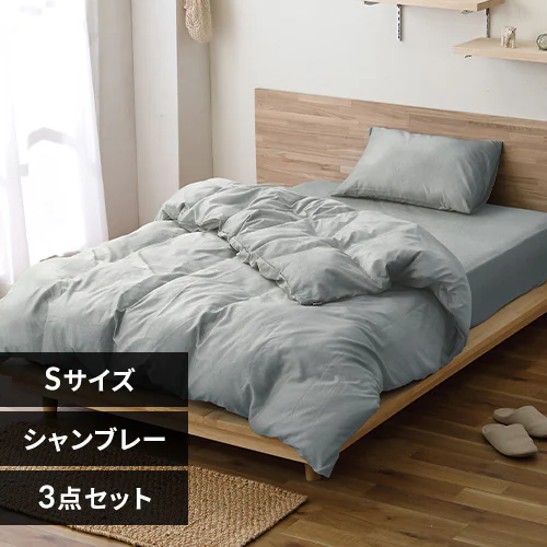 布団カバー 3点セット シングル シャンブレー ネイビー_0
