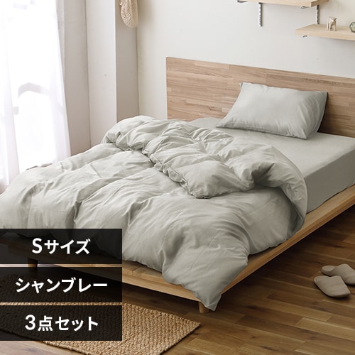 布団カバー 3点セット シングル シャンブレー 枕カバー小さめ ピンク