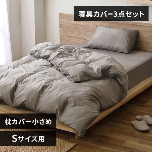 布団カバー 3点セット シングル シャンブレー 枕カバー小さめ ブラウン_0