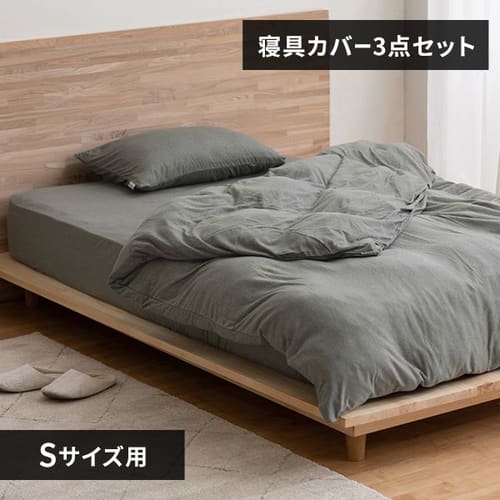 布団カバー 3点セット セミダブル 天竺 ブラウン 1915231 │アイリス