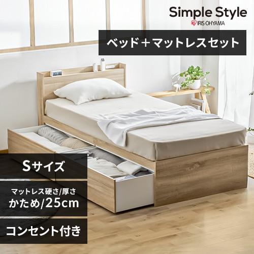 新生活セット】ベッド シングル 収納付き DSBM-S ライト 新生活セット】ベッド シングル 収納付き DSBM-S ライト