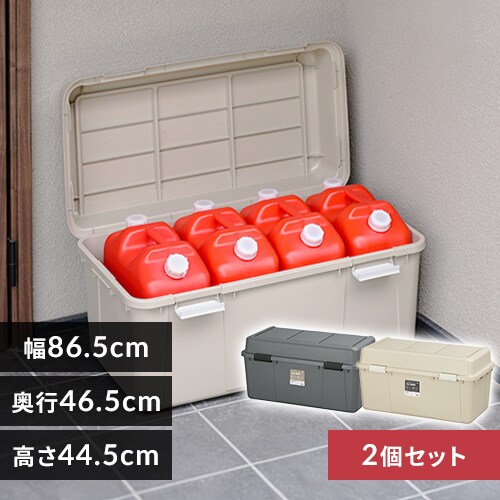 2個セット】収納ボックス ワイドストッカー 92L 屋外 屋内 大