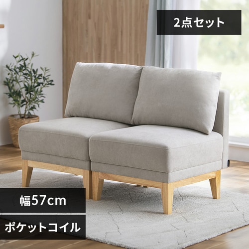 2点セット】ソファ 1人掛け ユニットソファ UNS-1S ライトグレー