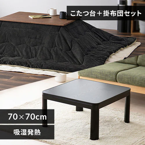 カジュアルこたつ PKC-70S 全2色_0