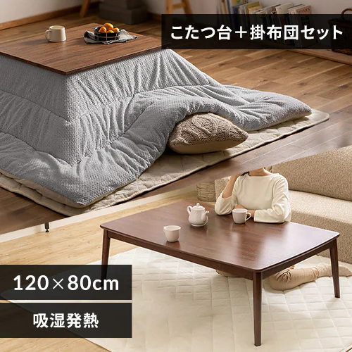 丸脚こたつ+こたつ掛け布団セット_0
