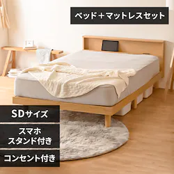 【マットレスセット】ベッド セミダブル すのこ 棚付き コンセント ナチュラル + ポケットコイル ホワイト