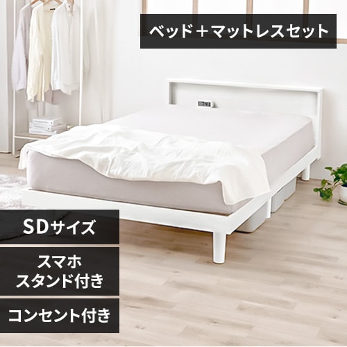 マットレスセット】ベッド セミダブル すのこ 棚付き コンセント