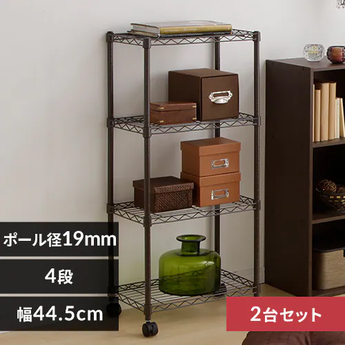 2台セット】スチールラック 幅44.5cm 4段 カラーメタルラック 