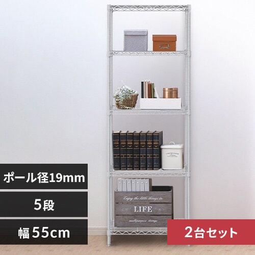 2台セット】スチールラック 幅55cm カラーメタルラック 5段 ハイタイプ