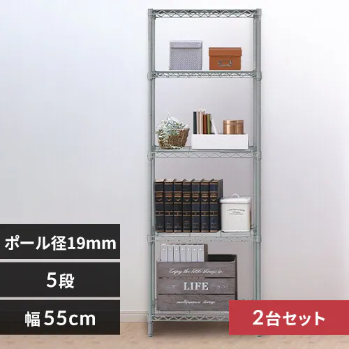 【2台セット】スチールラック 幅55cm カラーメタルラック 5段 ハイタイプ CMM-55165 ダークグレー_0