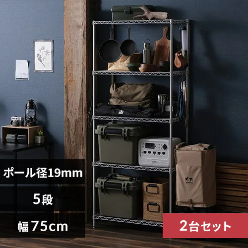 2台セット】スチールラック 幅75cm 5段 カラーメタルラック ハイタイプ 