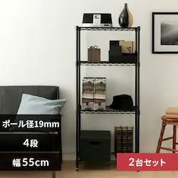 【2台セット】スチールラック 幅55cm 4段 カラーメタルラック CMM-55124 ブラック