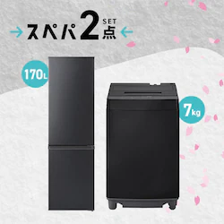 家電セット 2点 冷蔵庫170L 洗濯機7kg ブラック ≪設置無し≫