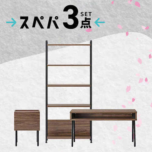 新生活家具3点セット】 センターテーブル サイドテーブル スリムラック 