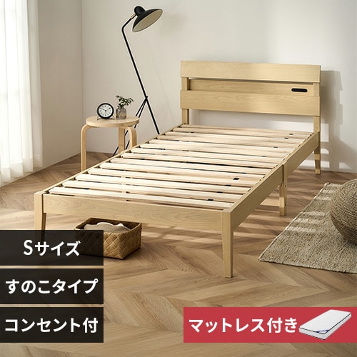 新生活セット】ベッド シングル すのこ 棚付き 組立簡単 新生活セット】ベッド シングル すのこ 棚付き 組立簡単