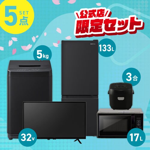 �Ɠd�Z�b�g 5�_ �①��133L ����@5kg �P�@�\�����W 17L �}�C�R�������ъ� 3�� �e���r �u���b�N ��ݒu�����y������s�z_0