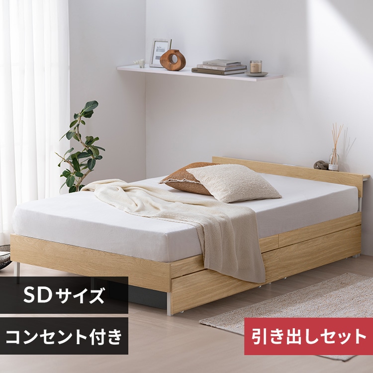 セミダブルベッドの通販│ベッド│寝具│寝具・インテリア│アイリス