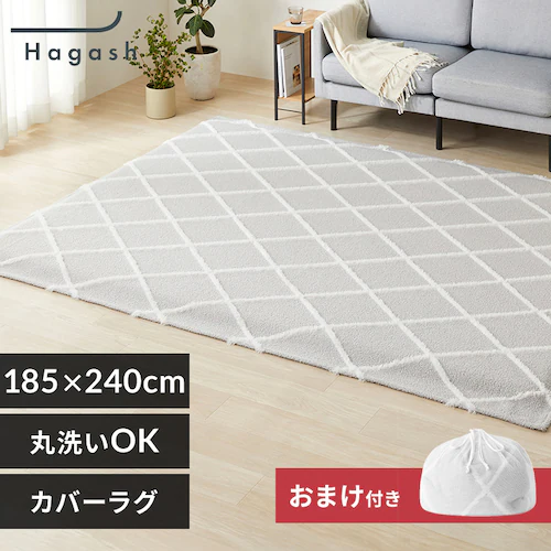 はがして洗える Hagash カバー HAGC_0