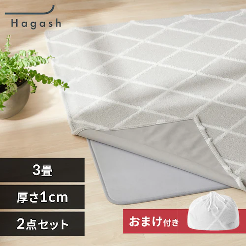 【数量限定!洗濯ネットおまけ付き】ラグ クッションラグ はがして洗えるラグ 春夏秋冬使えるラグ ベニワレン風柄 185cm×240cm 3畳 厚さ1cm ハガッシュ Hagash グレー/グレージュ HAGCO/HAGU10-1824_0