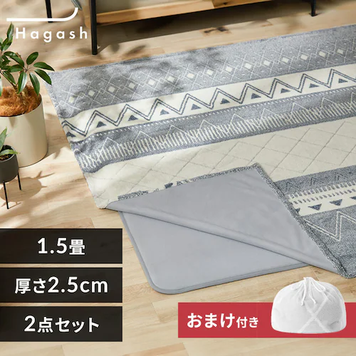 【数量限定!洗濯ネットおまけ付き】ラグ クッションラグ はがして洗えるラグ 春夏秋冬使えるラグ オルテガ風柄 130cm×185cm 1.5畳 厚さ2.5cm ハガッシュ Hagash グレー HAGCO/HAGU25-1318_0
