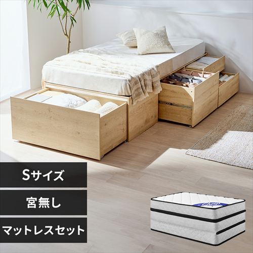 超大容量収納付き】ベッドマットレスセット ベッド シングル 宮無し
