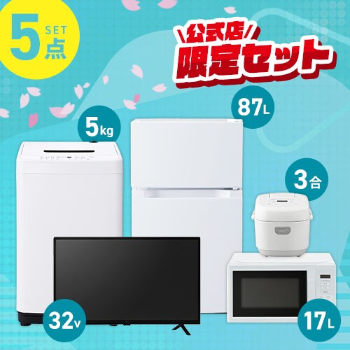 5点セットの通販│アイリスオーヤマ公式通販サイトアイリスプラザ