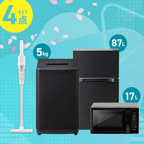 家電セット 4点 冷蔵庫87L 洗濯機5kg レンジ 17L ブラック 掃除機 ホワイト《設置なし》_0