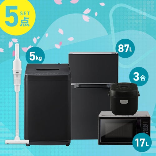 家電セット 5点 冷蔵庫 87L 洗濯機 5kg レンジ 17L 炊飯器 3合