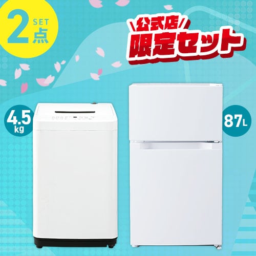 新生活応援2026 一人暮らしにおすすめの家電セットも！