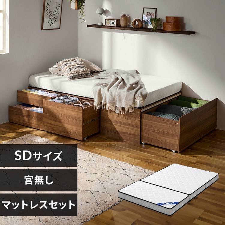 ベッドマットレスセット セミダブル 宮無し 収納付き 超収納ベッド