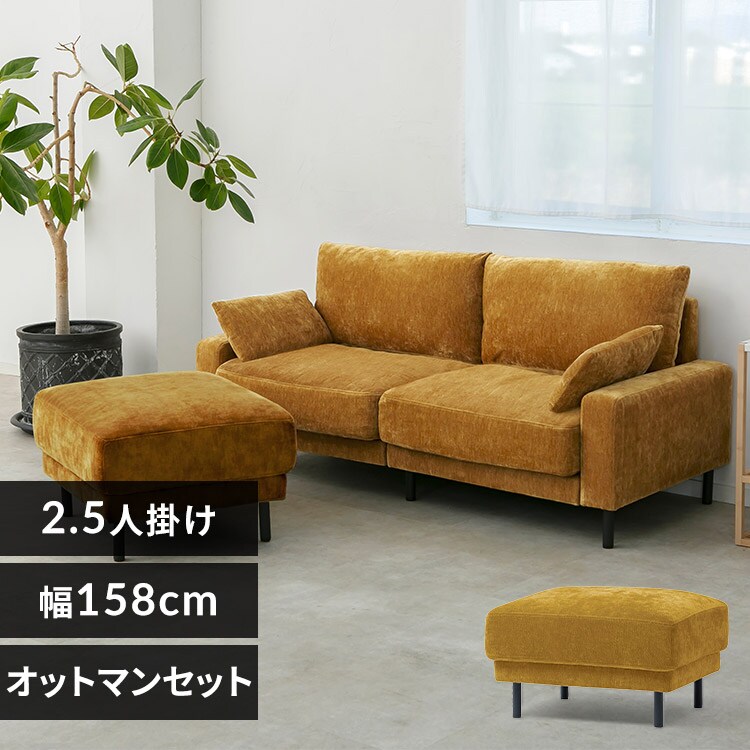 アイリスオーヤマ　ソファ うたたねフェザーソファ 2.5人掛け+オットマン1個 UFS-25S+UFS-OT