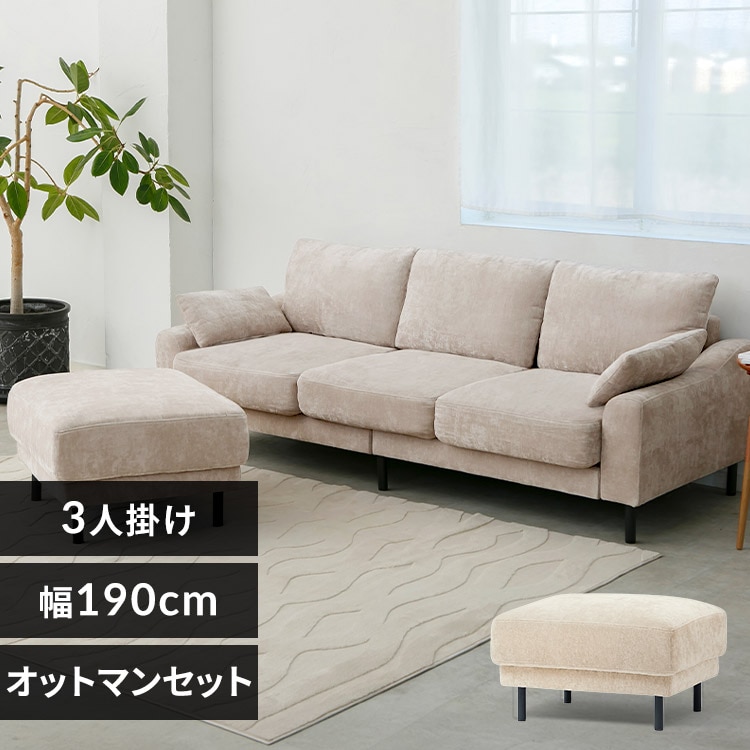 うたたねフェザーソファ 3人掛け+オットマン1個 UFS-3S+UFS-OT