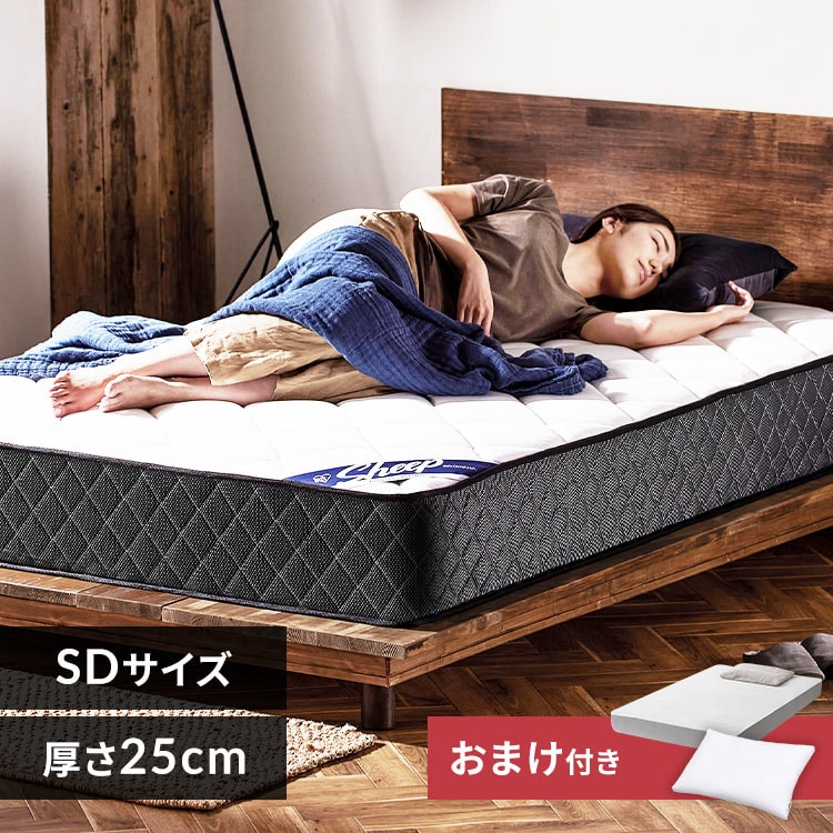 おまけ付き】マットレス セミダブル ポケットコイル 厚さ25cm PMTS25H