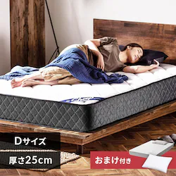 【おまけ付き】マットレス ダブル ポケットコイル 厚さ25cm PMTS25H-D Sheep