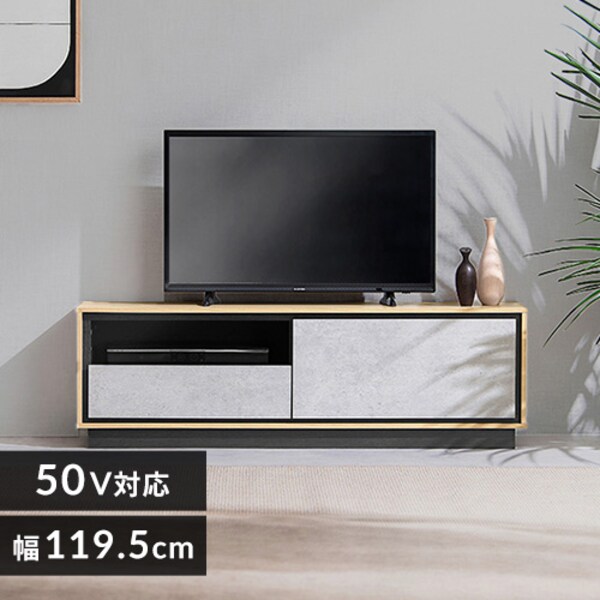 テレビ台 ABM-1195 ナチュラル/モルタル 201315│アイリスオーヤマ公式 