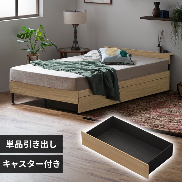 スチールベッド引き出し SBW-HK ブラック／ナチュラル 210180