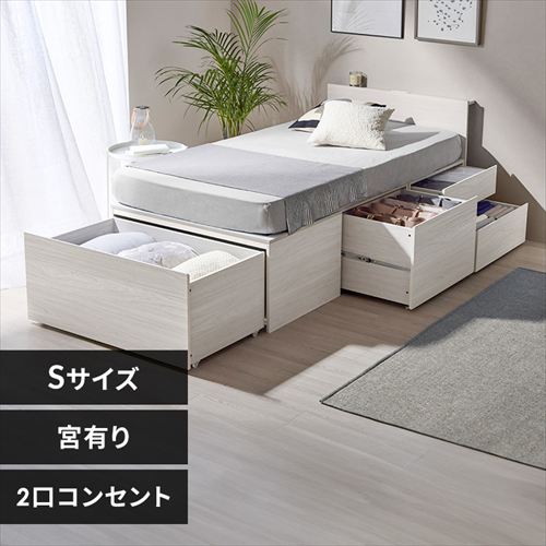 超大容量収納付き】ベッドマットレスセット ベッド シングル 宮付き