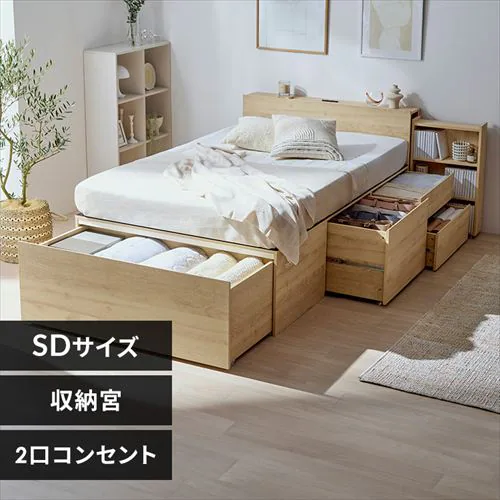【超大容量収納付き】ベッド セミダブル 収納宮付き 収納付き 超収納ベッド CSB03-SD ナチュラル_0
