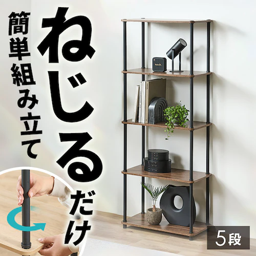 【ねじるだけ簡単組立】ラック 5段 組立簡単スチールポールラック SPR-5R590 ウォールナット/ブラック_0
