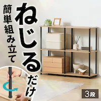 ラック・シェルフ（家具）の通販│アイリスオーヤマ公式通販サイト 