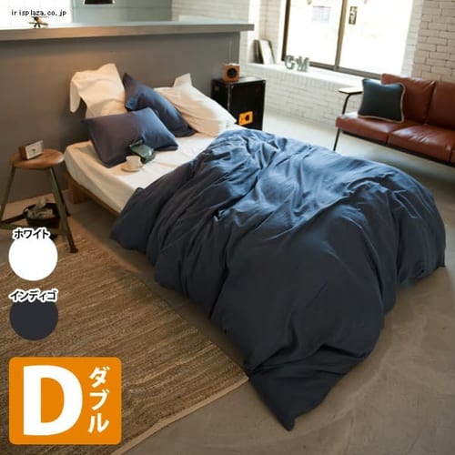 Fab the Homeダブルガーゼ コンフォーターカバー ダブル ホワイトFH123820-100・インディゴFH123820-350【プラザセレクト】