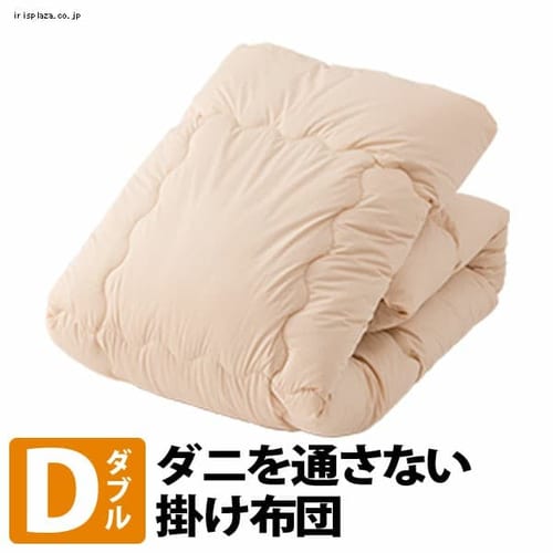  帝人マイティトップ2綿使用 ダニを通さない掛け布団 ダブル KD-DK-D-IV アイボリー【プラザセレクト】