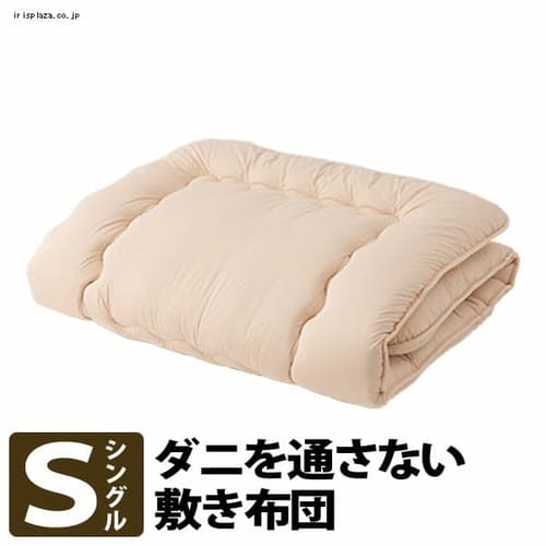  帝人マイティトップ2綿使用 ダニを通さない敷き布団 シングル KD-DS-S-IV アイボリー【プラザセレクト】